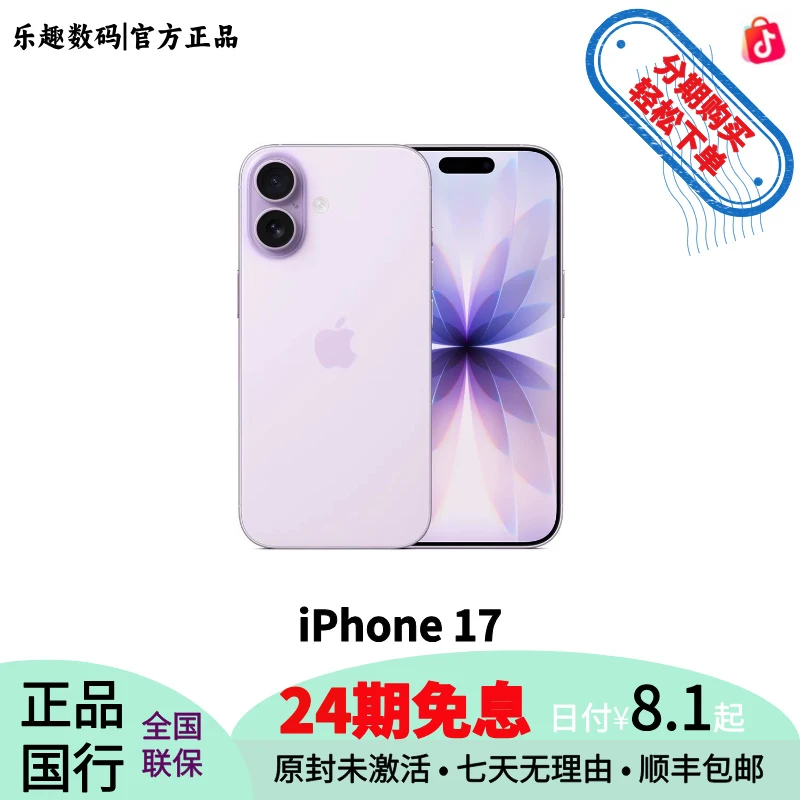 准新品 Apple/苹果 24期免息 iPhone 17 6.3英寸 国行原封未激活