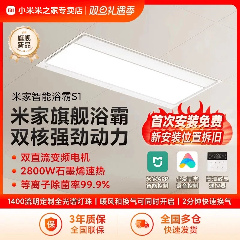 小米米家智能浴霸S1灯暖风暖照明排气扇一体浴室卫生间集成吊顶