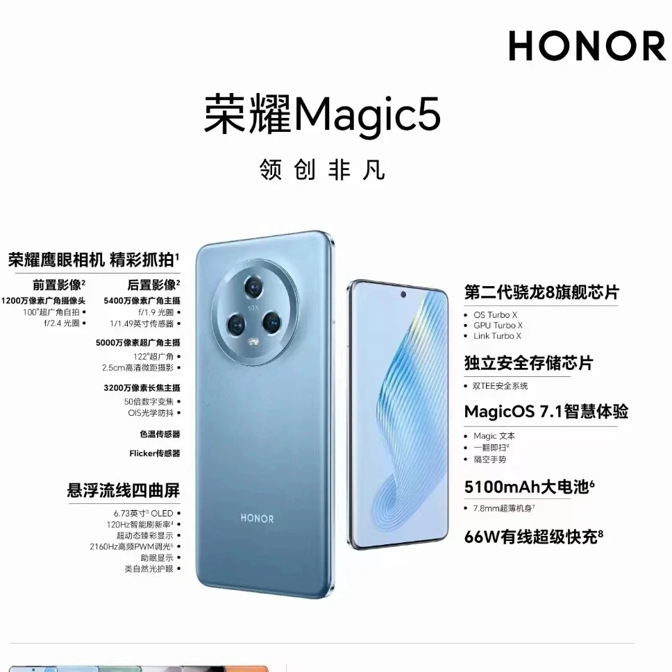 95新 honor/荣耀 Magic5【合肥】5G骁龙8gen2旗舰原装智能机