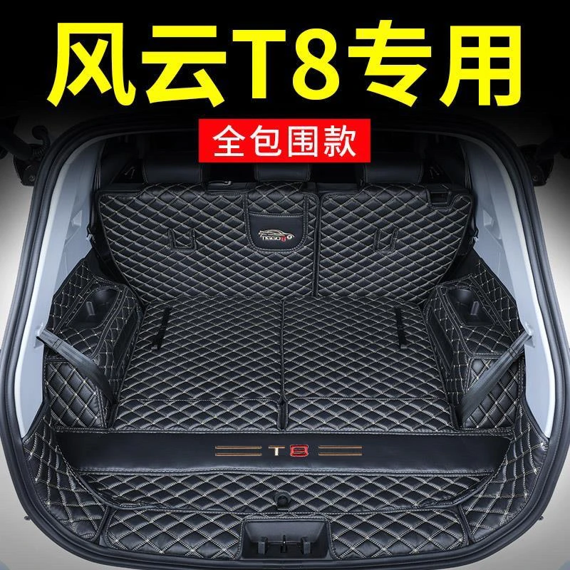 26款奇瑞风云T8后备箱垫全包围五座七座专用汽车汽车尾箱垫改装用