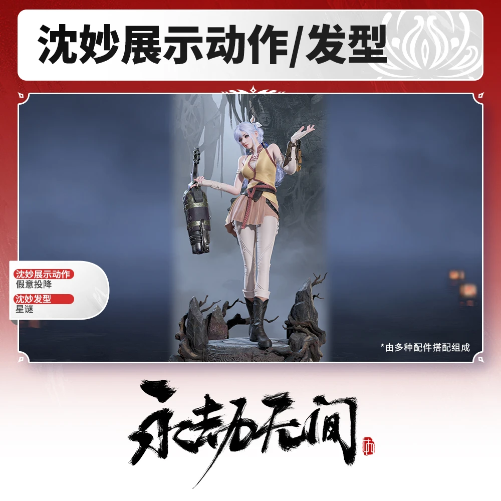 假意投降/星谜 沈妙展示动作/发型 【永劫无间国服】