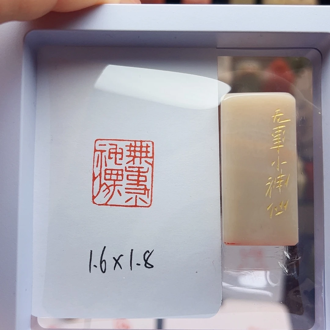 寿山石印石无事小神仙1.6×1.8