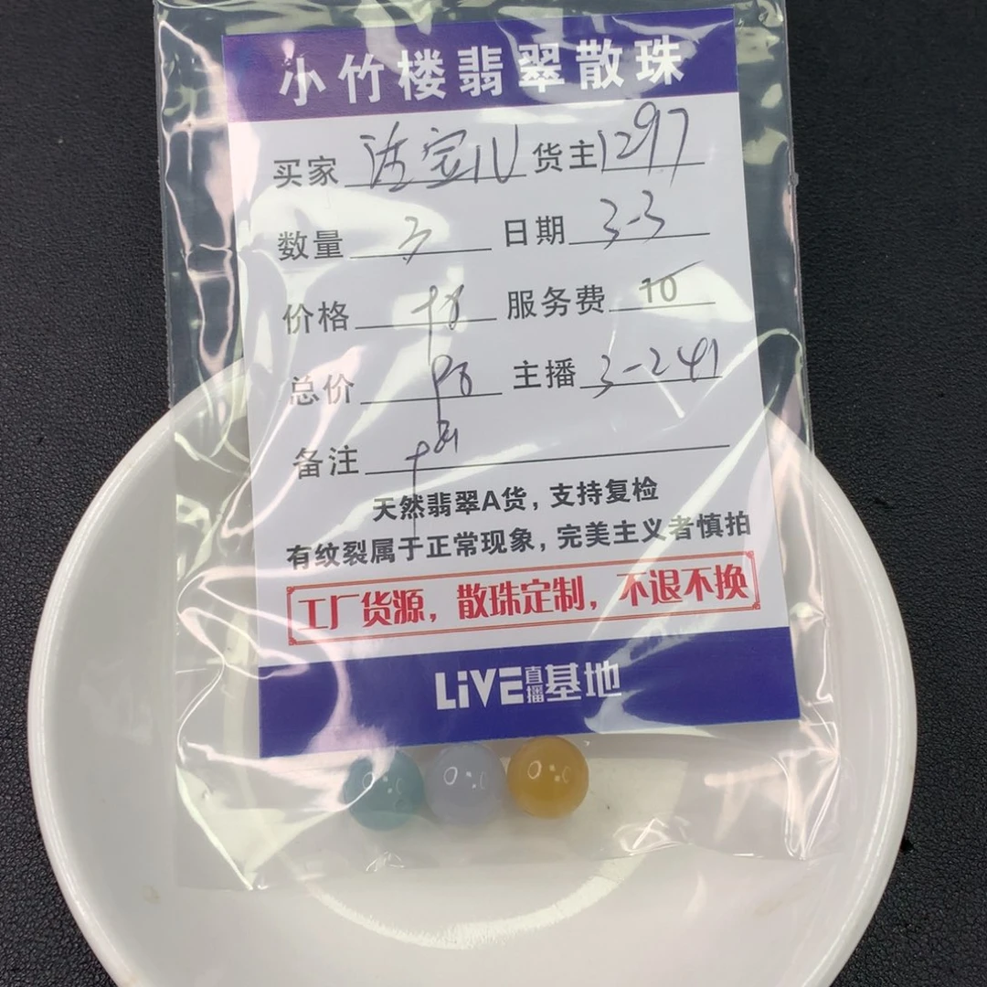翡翠手链未镶嵌?**兒