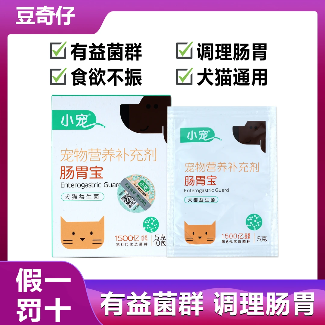 【豆奇仔严选】小宠肠胃宝猫咪益生菌狗狗肠胃调理宠物幼犬调理肠道