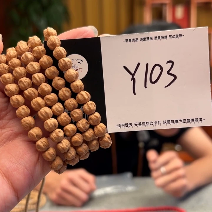 手串柏香籽/百香籽Y103