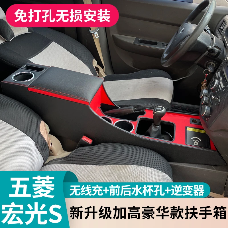 专用14-18款五菱宏光S扶手箱新宏光s内饰手扶加高改装储物盒快充