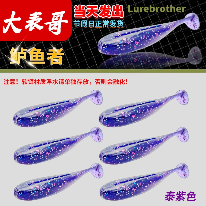 鲈鱼者浮水T尾软饵耐咬性强泳姿好适用于鳜鱼鲈鱼黑鱼垂钓