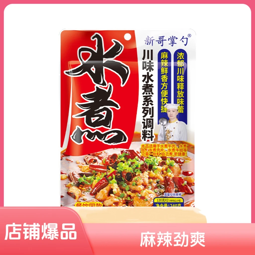 水煮料240g麻辣家常火锅毛血旺香辣干锅炒菜煮鱼