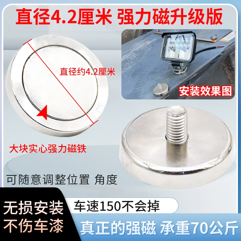 收割机拖拉机强磁底座超强磁铁吸盘强力吸铁石LED射灯固定座吸盘