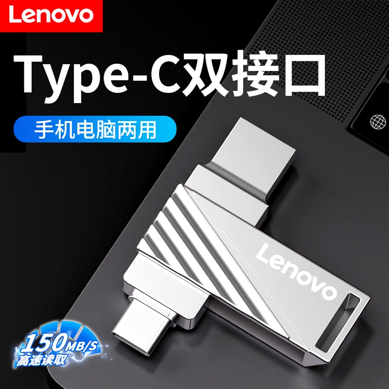 联想SS350u盘typec/usb双头苹果手机车载u盘手机电脑两用优盘高速