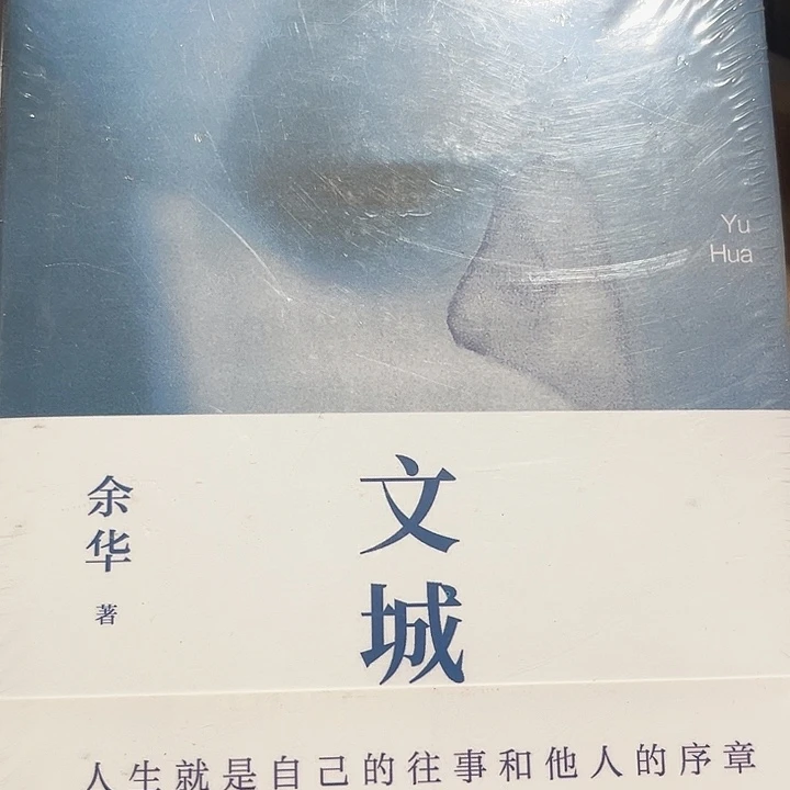 文城新书推荐全新