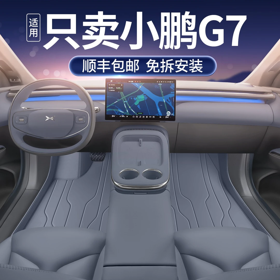 适用于25款小鹏G7脚垫大包围地毯垫小鹏g7专用汽车改装饰用品配件