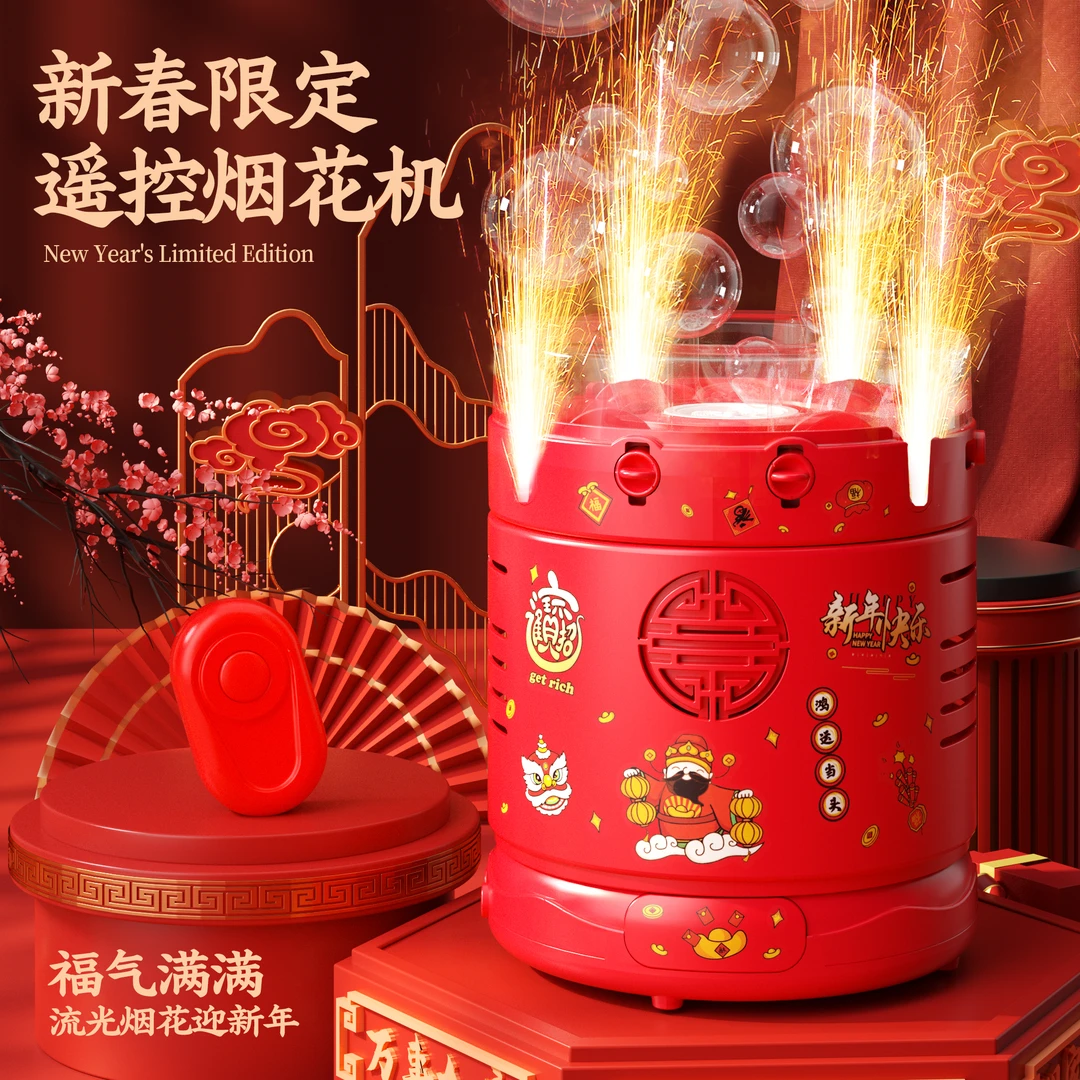 【遥控火花机玩具】智能控制喷火花效果灯光音乐旋转出泡泡过年礼物