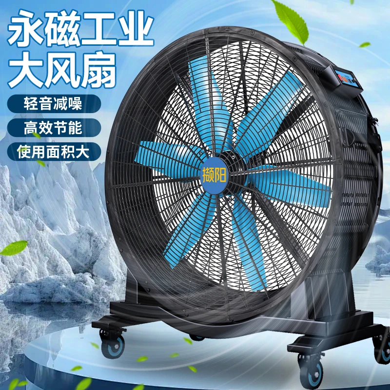 永磁工业电风扇强力可移动大风扇健身房工厂车间仓库篮球场挂壁式