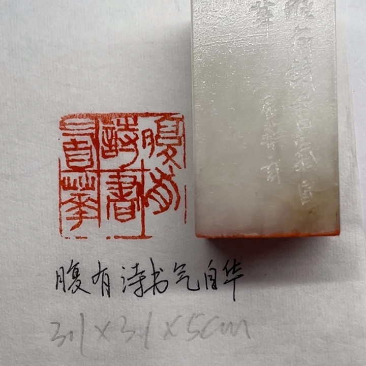 印石青田石腹有诗书气自华。