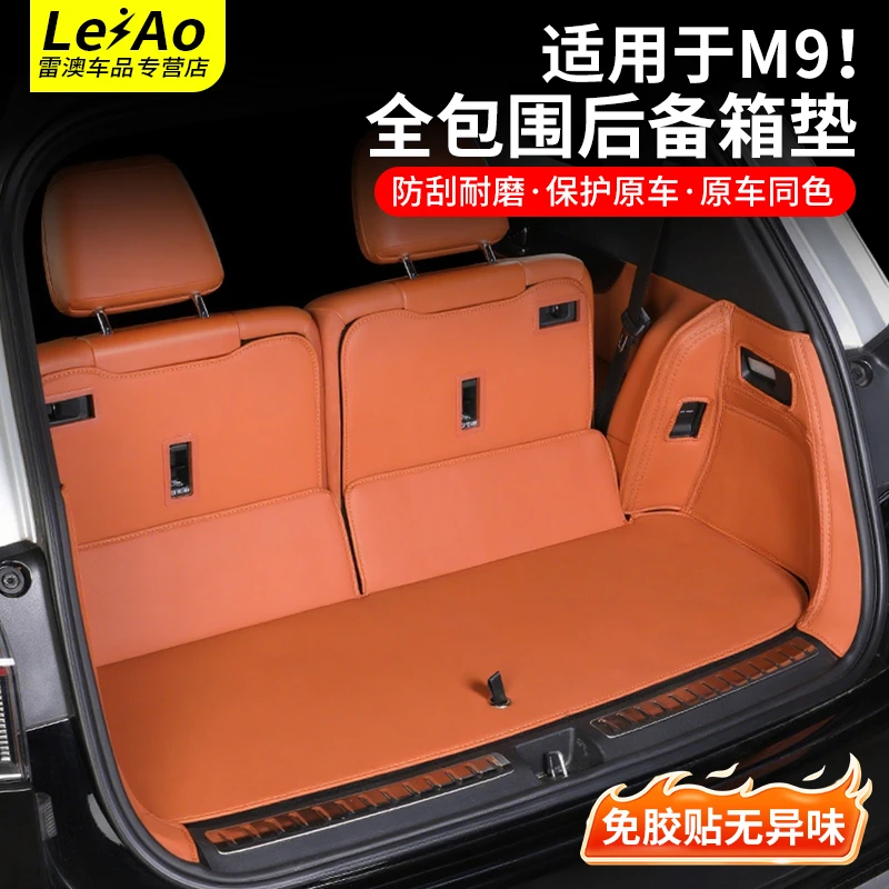 适用于问界M9后备箱垫全包围皮革尾箱垫三排靠背垫车内专用品配件