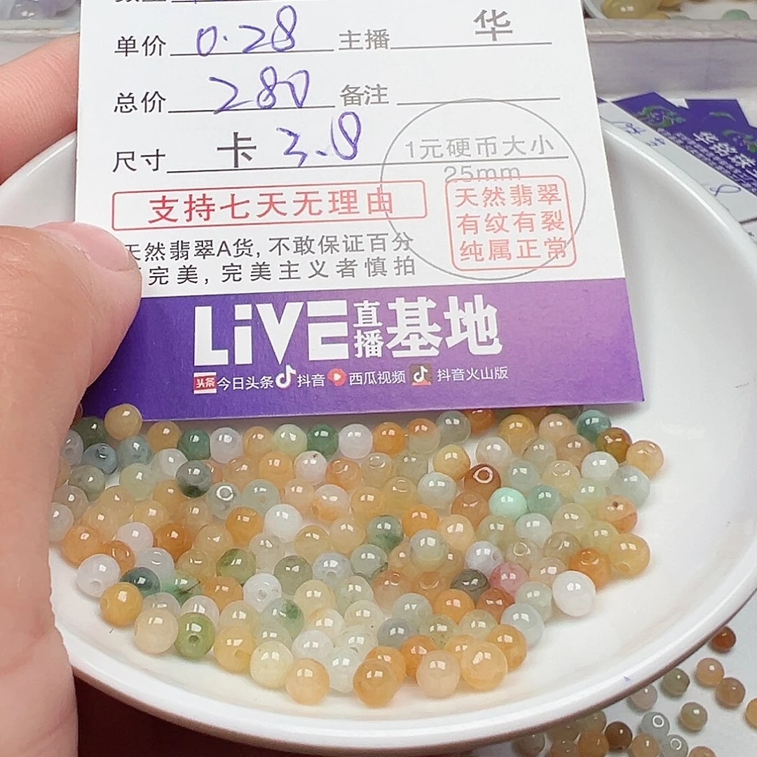 翡翠手链未镶嵌刺**场冰黄多宝