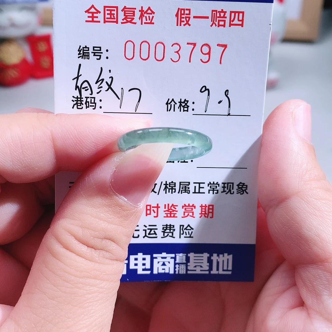翡翠未镶嵌戒指3797