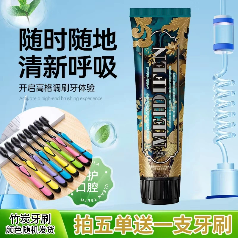 【拍5单赠一支牙刷】美蒂芬植物草本清洁健齿牙膏
