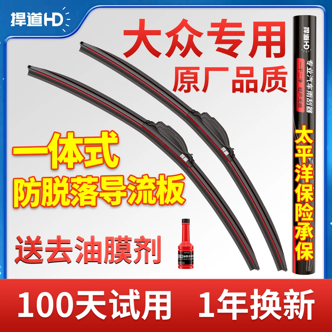 【大众专用】无骨雨刮器速腾迈腾帕萨特宝来朗逸途观L探岳歌静音刷