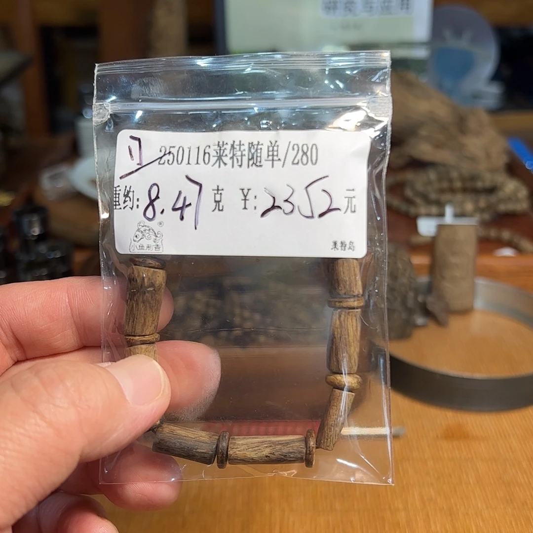 木伍 250116 莱特随单 重约 8.47