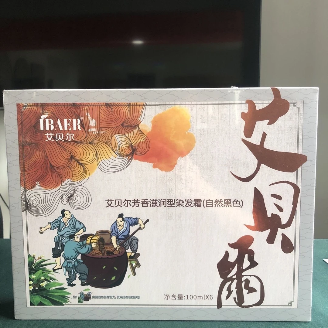 艾贝尔古法酿造酵素黑发套装染发膏清水黑色植物自然染发剂男女