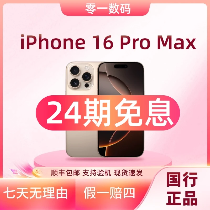 未拆封 Apple/苹果 【24期免息】iPhone16ProMax国行未拆封未激活