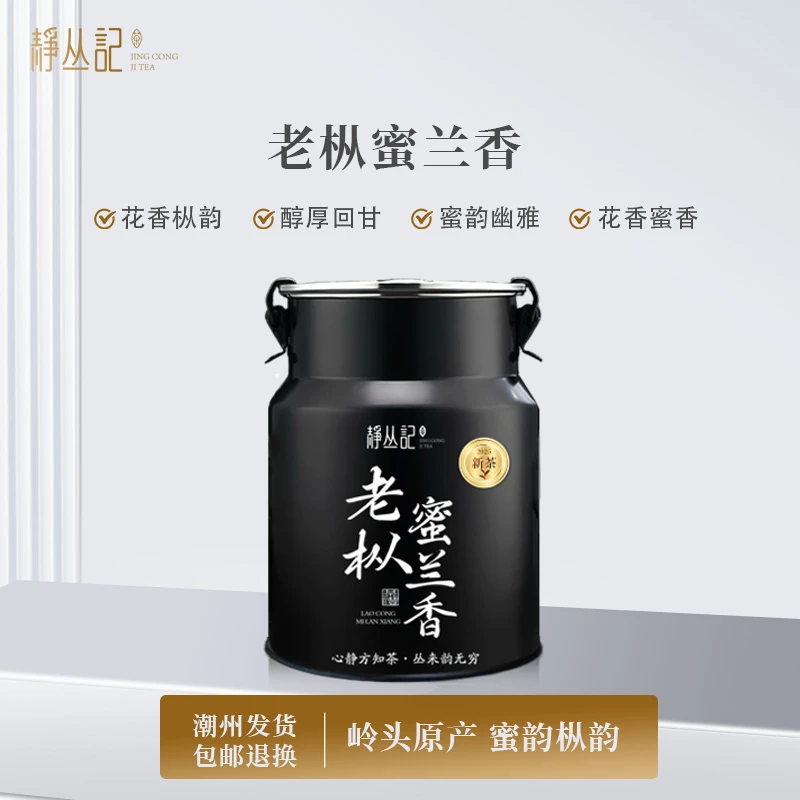 静丛记潮州岭头单丛茶原产地【赛级老枞蜜兰香】
