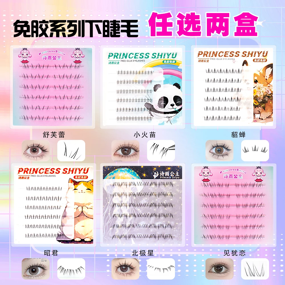 【新款免胶下睫毛任选】北极星舒芙蕾小火苗昭君貂蝉见犹恋假睫毛