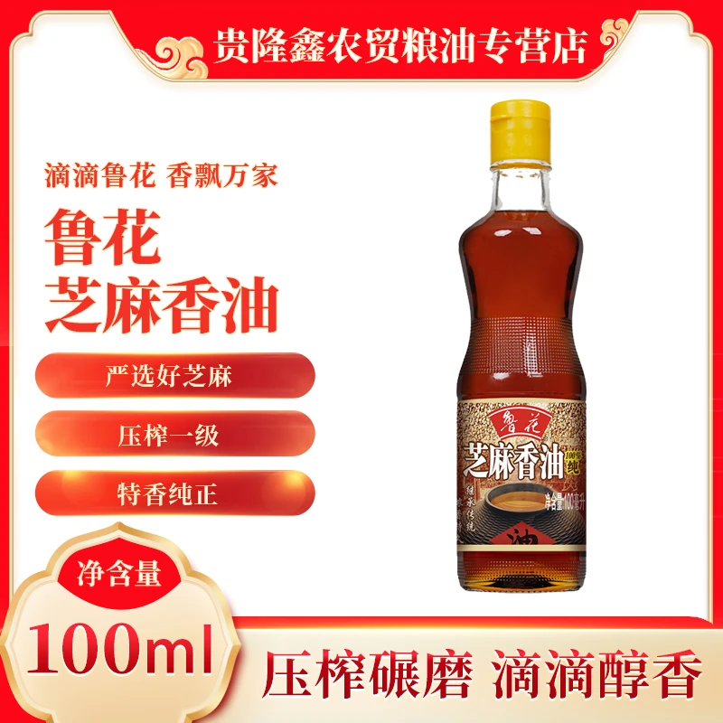 鲁花芝麻香油100%纯正纯正正宗芝麻油食用油蘸料火锅专用处理凉拌