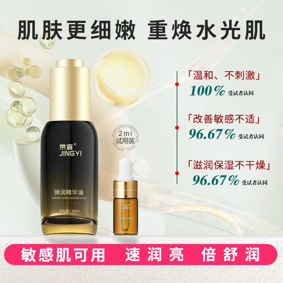 弹润精华油丨嫩肤提亮 修颜保湿锁水 敏感肌不刺激温和水光肌细嫩