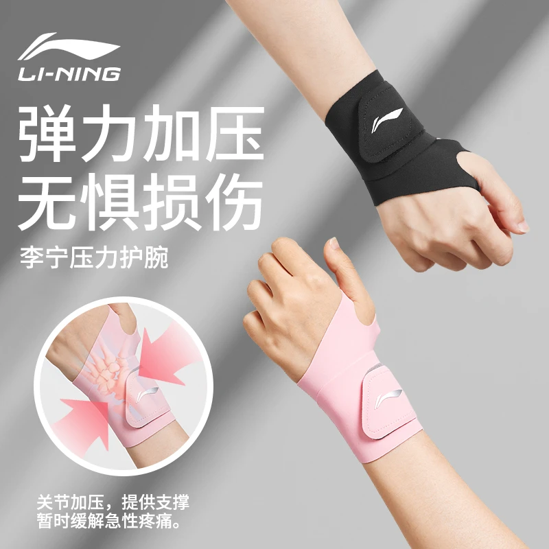李宁护腕女款扭伤手腕护套腱鞘健身运动羽毛球专用加压绷带薄男士