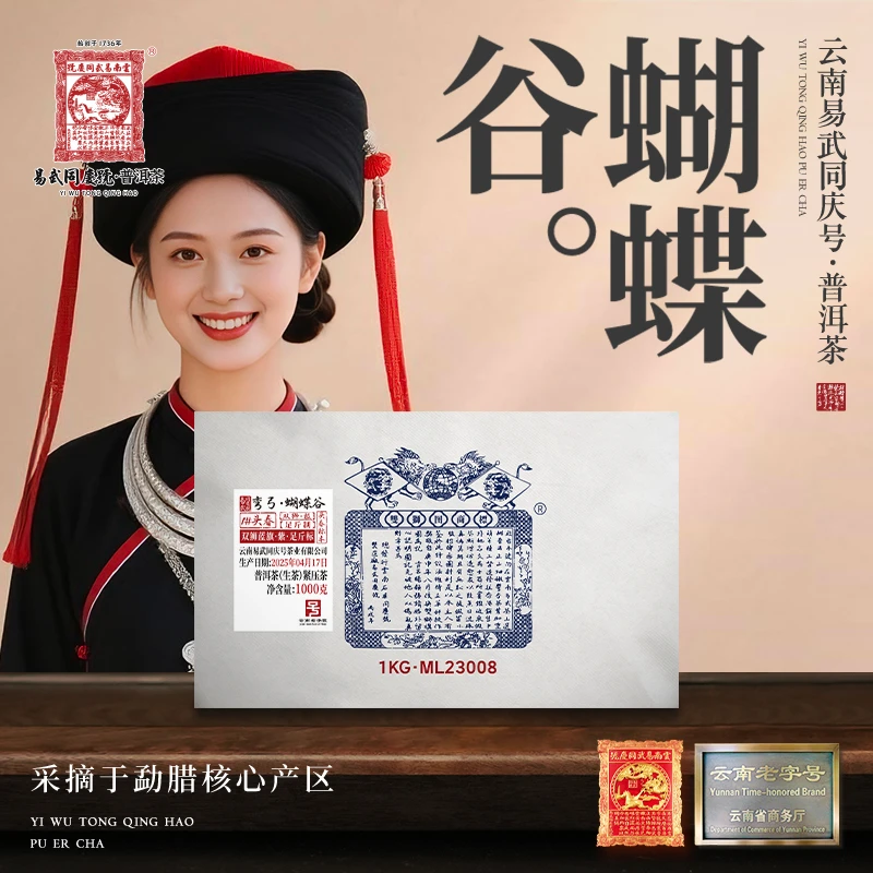 【二姨专属】2025年弯弓蝴蝶谷双狮蓝旗1KG·ML23008紫足斤生砖1000g