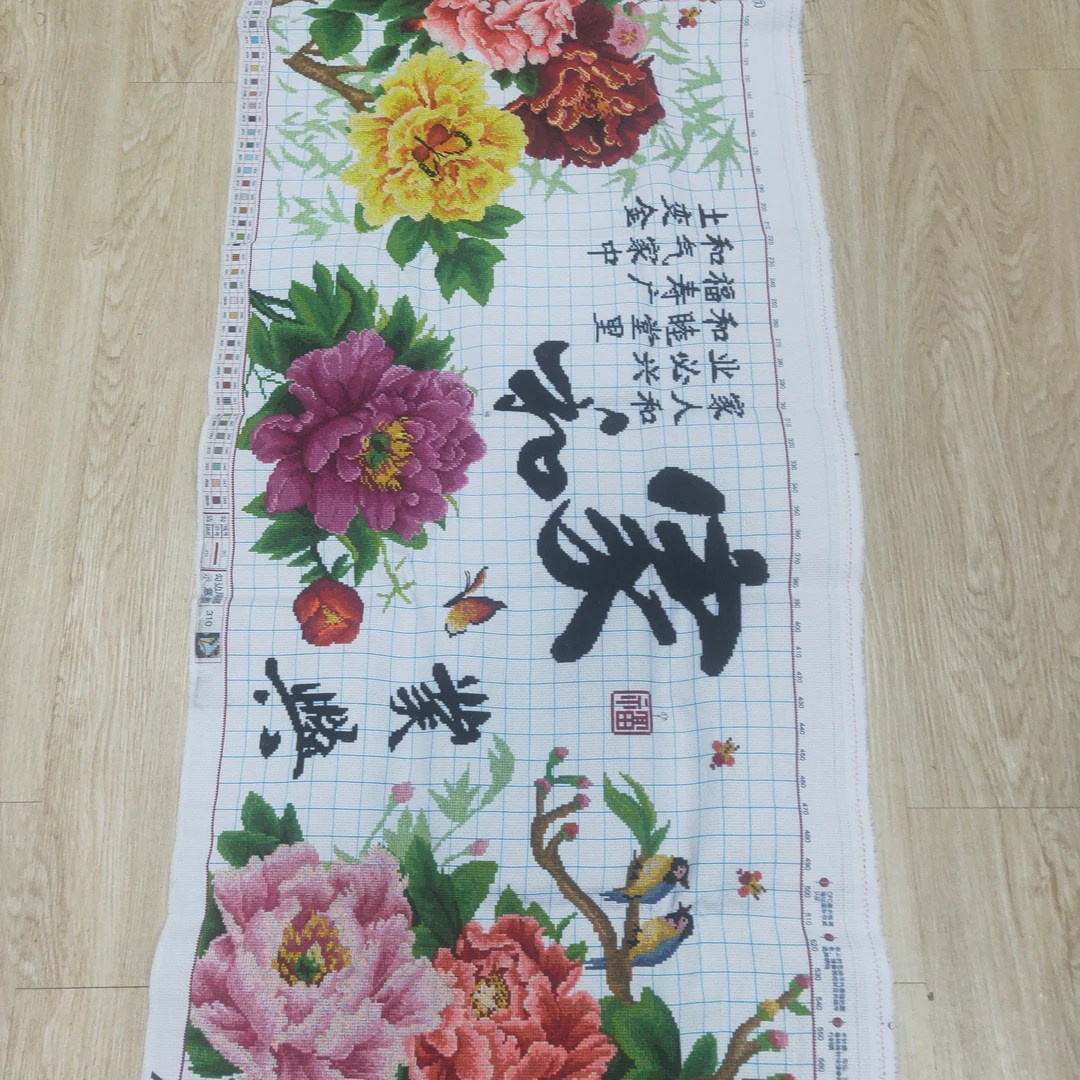 家和业兴手工十字绣成品