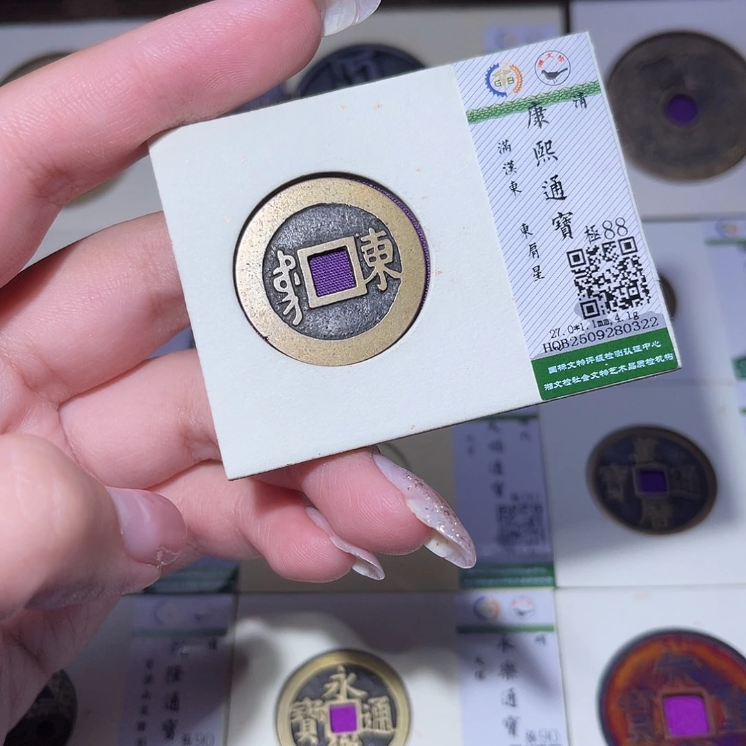 铜臻品文化玟玟康熙0322
