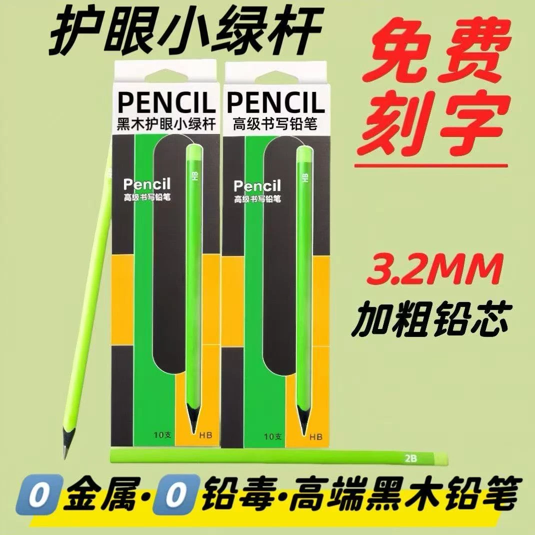 【免费刻字】护眼三角防咬黑木矫正握姿铅笔书写小学生幼儿园HB铅笔
