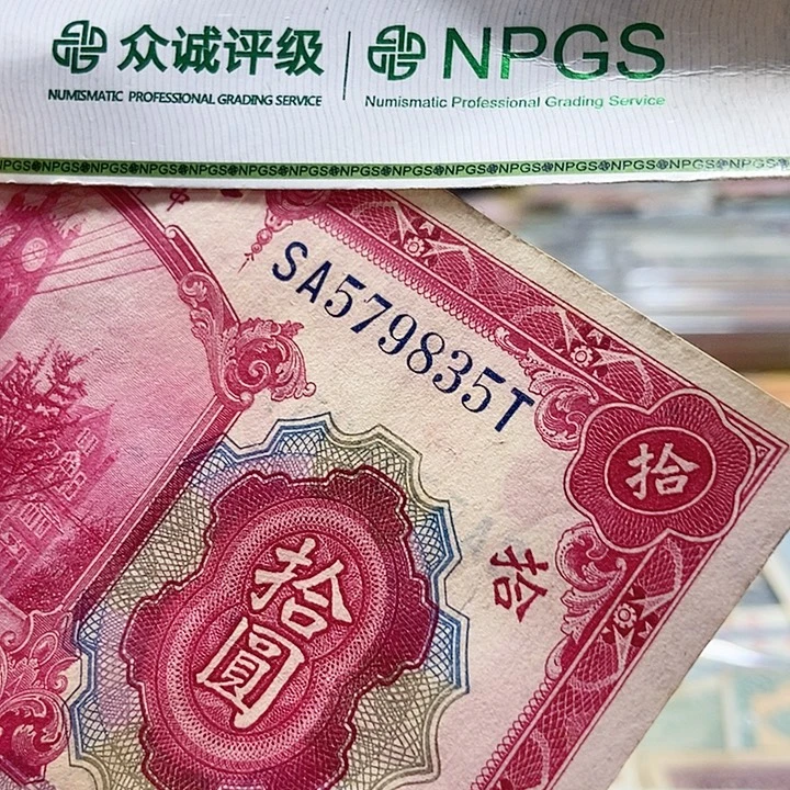 退市老纸币品相如图看好再买