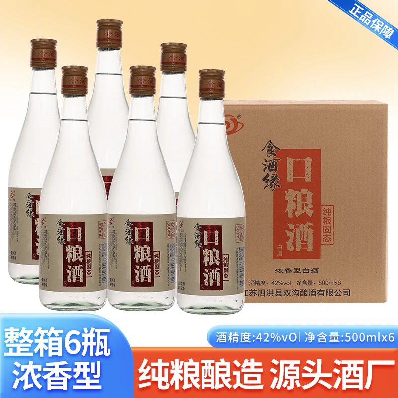 食酒缘江苏浓香型舒适口感纯粮宴请的纯粮固态手工42°白酒42度500