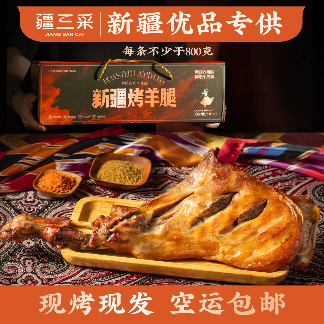 新疆烤羊腿[高端礼盒]