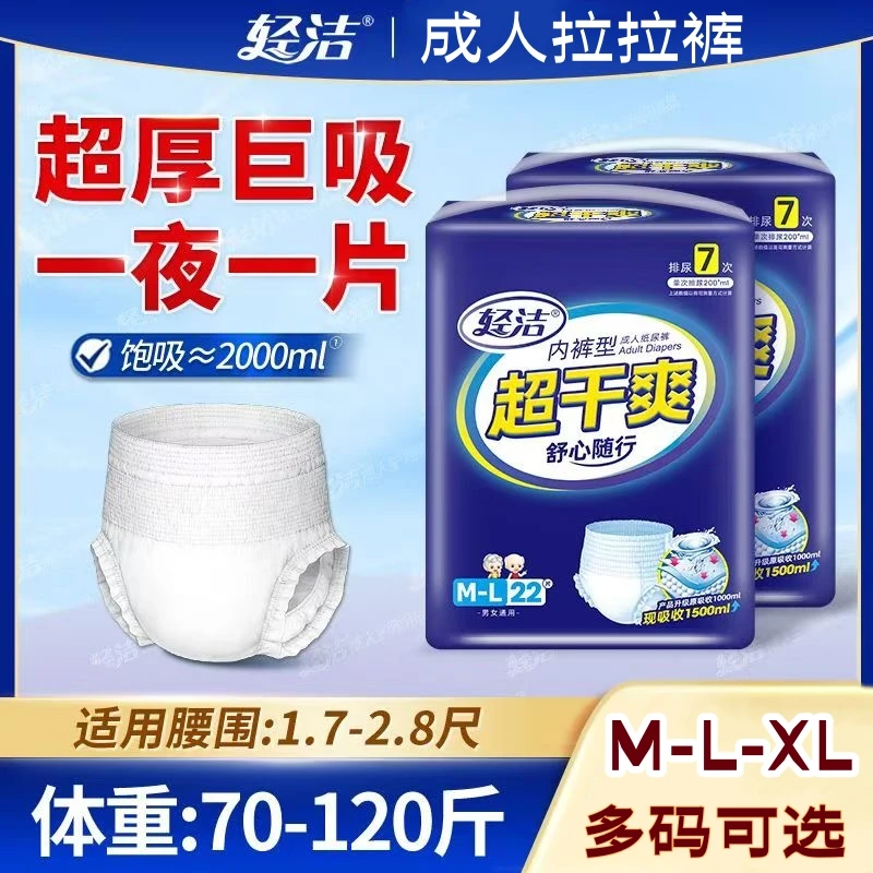 轻洁成人拉拉裤成人纸尿裤老人拉拉裤成人尿不湿纸尿裤老人纸尿裤