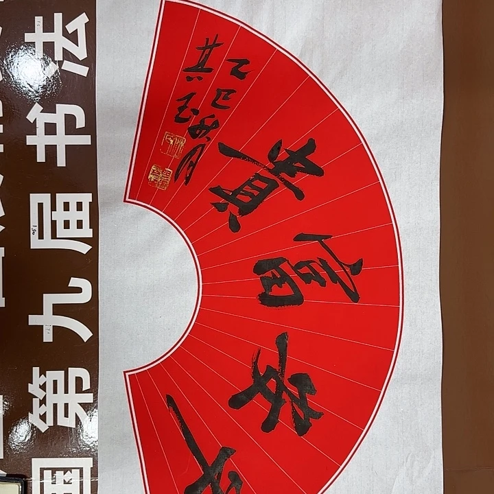 书法书法作品多次获奖
