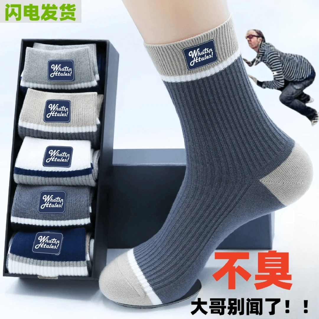 （8双装）秋冬男款袜子吸汗透气不臭脚男士休闲中筒袜百搭ins男袜子