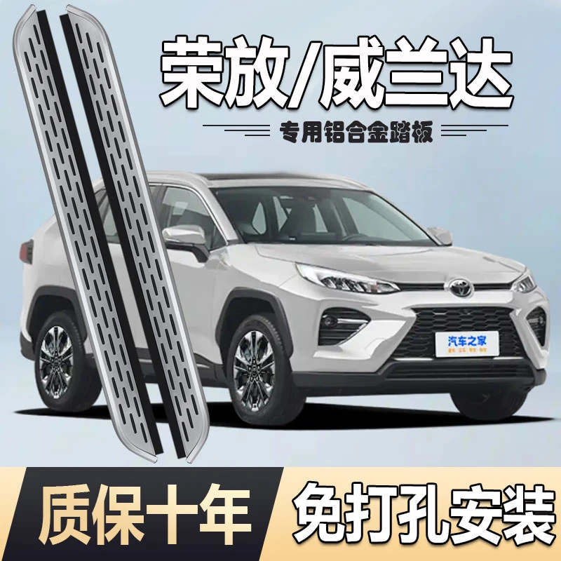 20-26款丰田荣放踏板威兰达原厂改装加厚加厚无损安装侧脚踏板