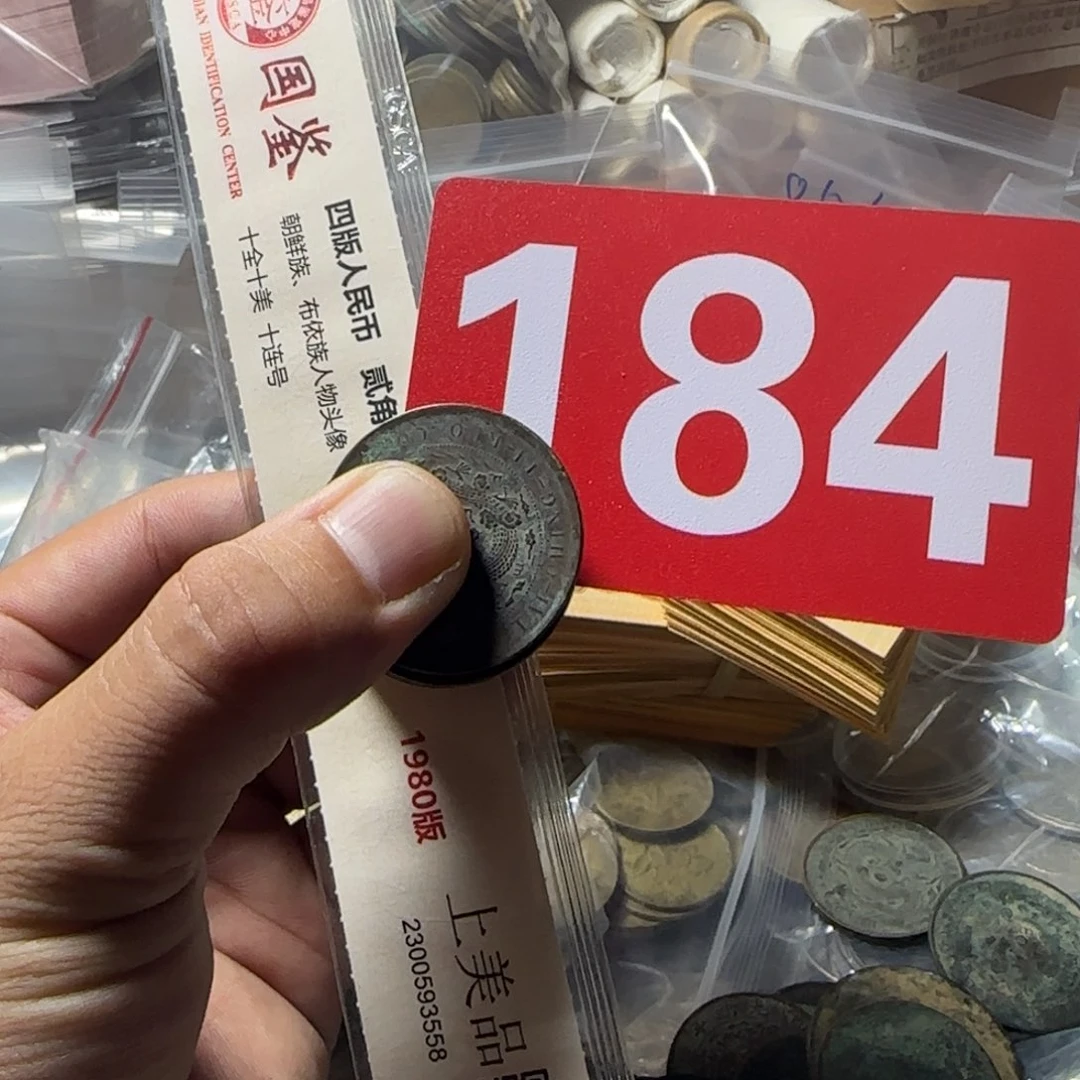 素***氓退市硬币收藏品品相如图