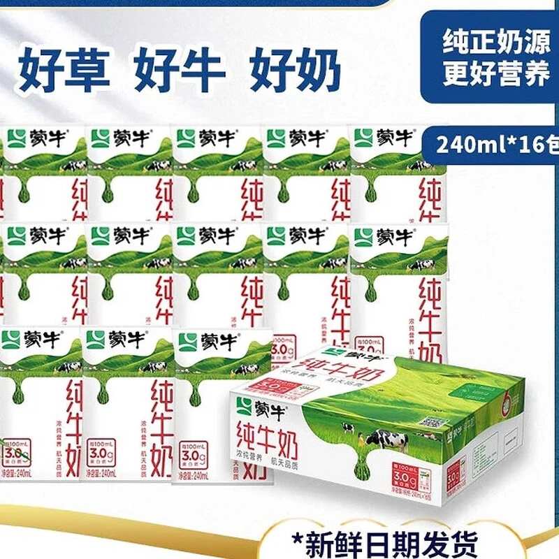 【顺丰速发】9月蒙牛纯奶整箱240ml*16硬纸袋无菌枕全脂奶营养早餐