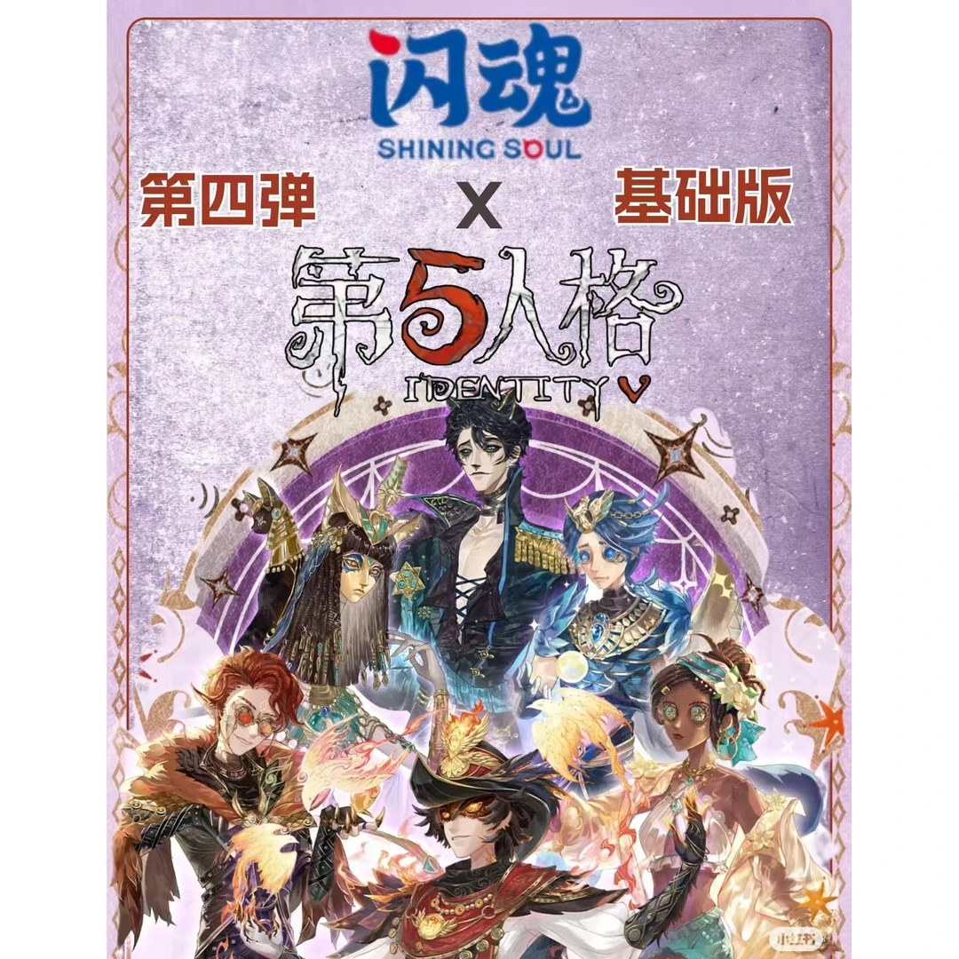 闪魂第五人格《雕刻时光》收藏卡 第四弹基础版
