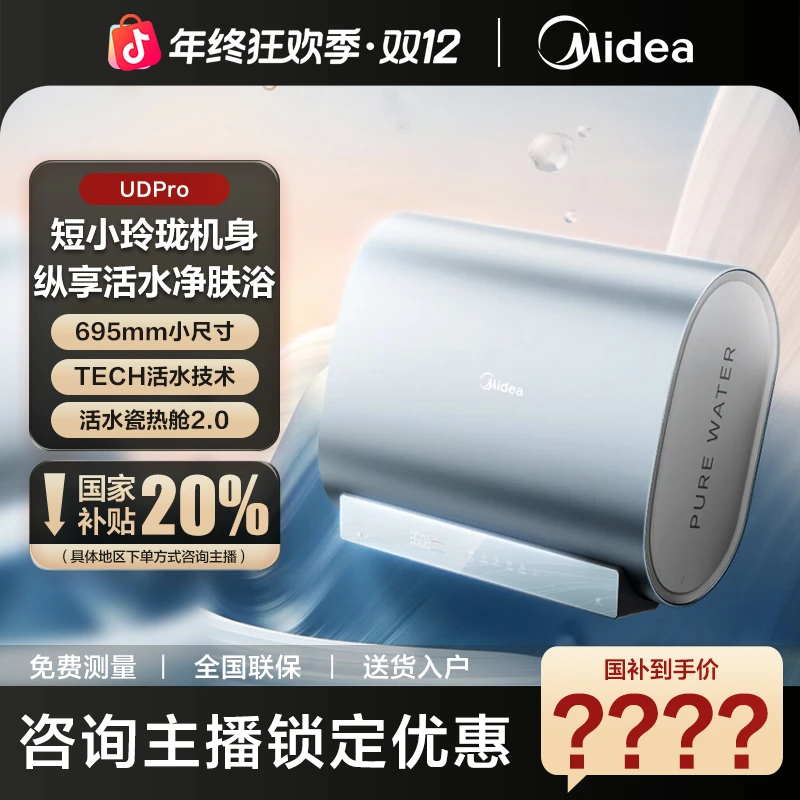美的电热水器UDpro扁桶双胆一级能效速热免换镁棒增容储水式家用