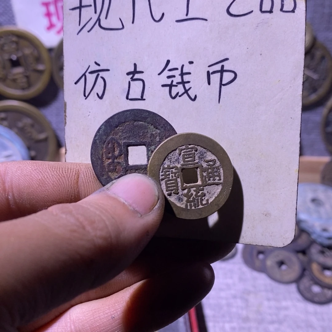 铜现代工艺品仿古钱币