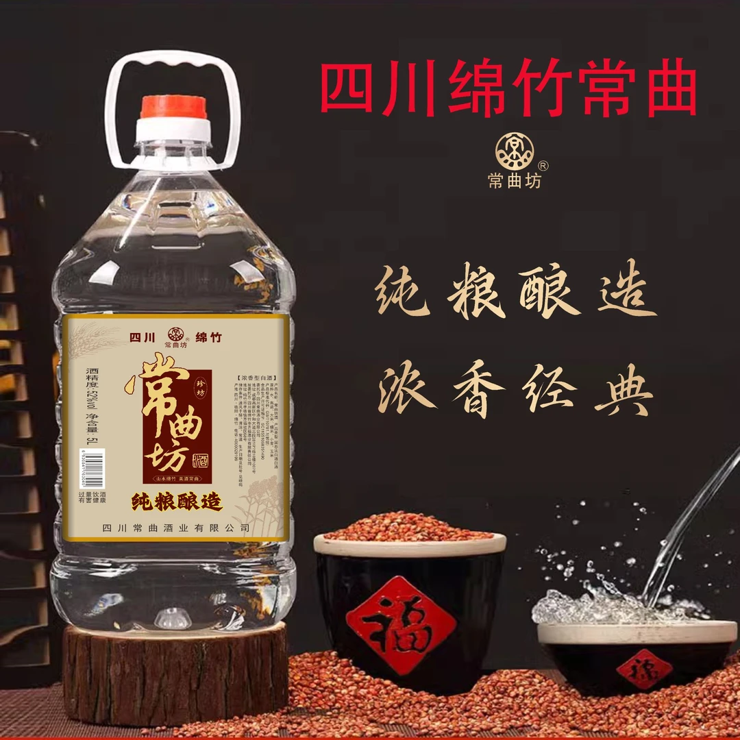 常曲坊绵竹常曲浓香型高度酒纯粮酿造五种粮食优级桶装10斤52度5L