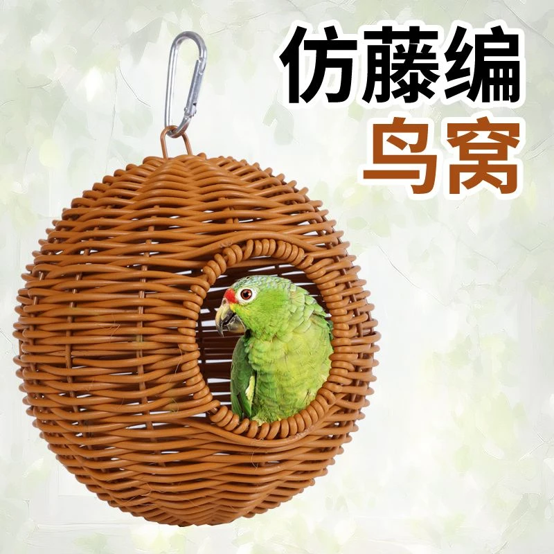 鸟窝鹦鹉窝藤编藤条耐咬夏季四季通用沙发牡丹玄凤虎皮悬挂睡窝窝
